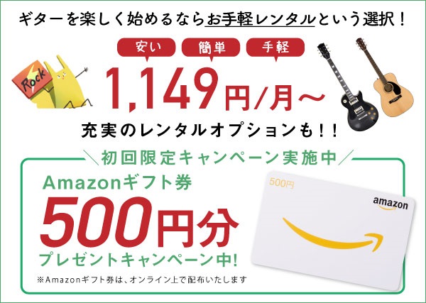 今月のキャンペーン
